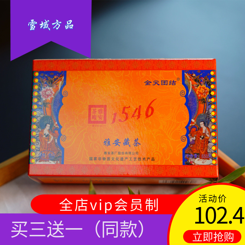 雪域方品 雅安藏茶金尖茶厂藏茶黑茶650g装砖茶还是老茶厂的好喝