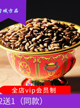 雪域方品 阿坝托岗初级农副产品散装高原黑青稞米糌粑原生态谷物