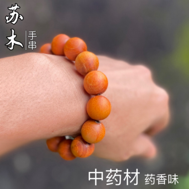 广西十万大山苏木纯天然中药材养生保健实木男女饰品文玩手串药香