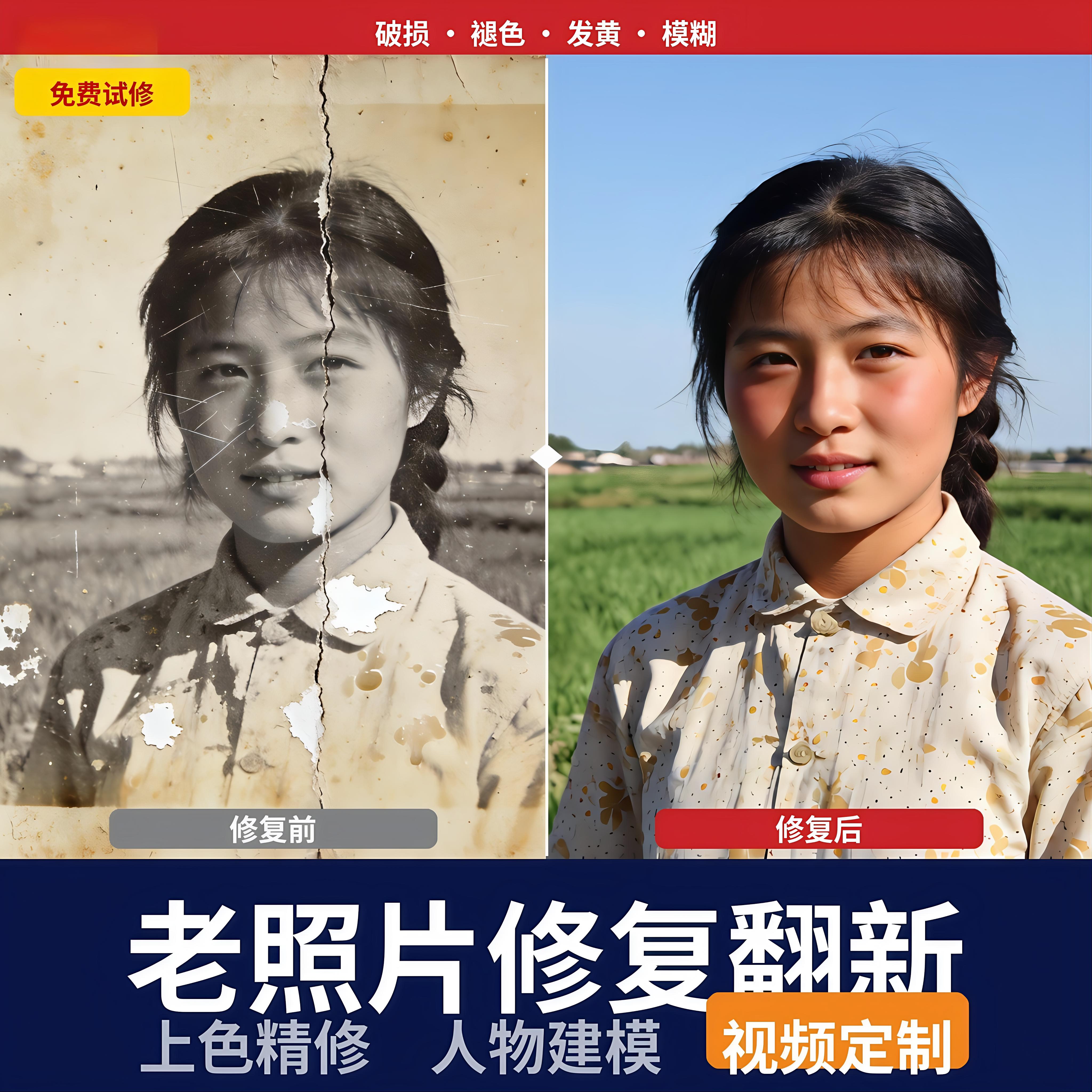 破损老旧照片修复上色翻新人物建模剧情短视频定制