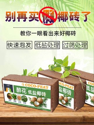 椰砖营养土通用型椰土椰糠低盐清仓包邮耶砖花土种菜种花椰壳垫材