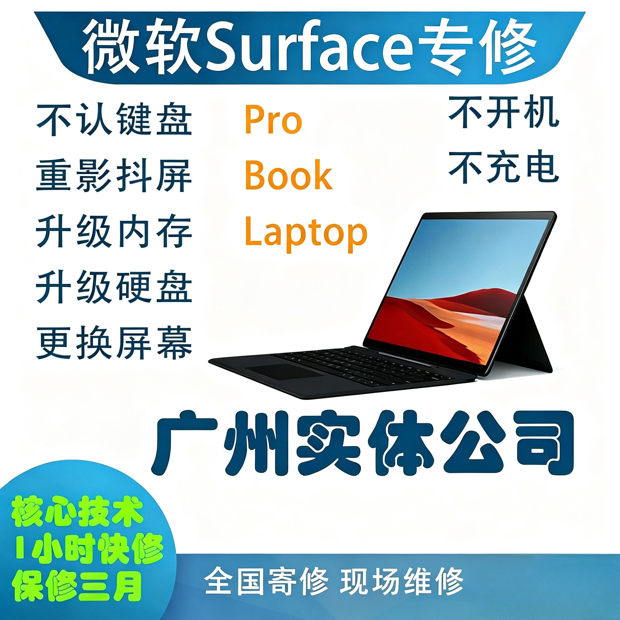 微软Surface维修proBookLaptop不开机不充电换屏幕不认键盘抖屏