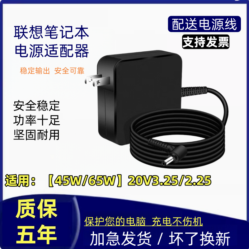 适用联想小新Air笔记本充电器
