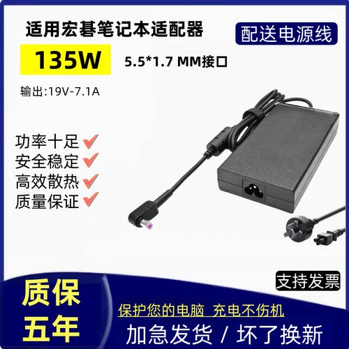 适用宏基N17C2笔记本充电器135W