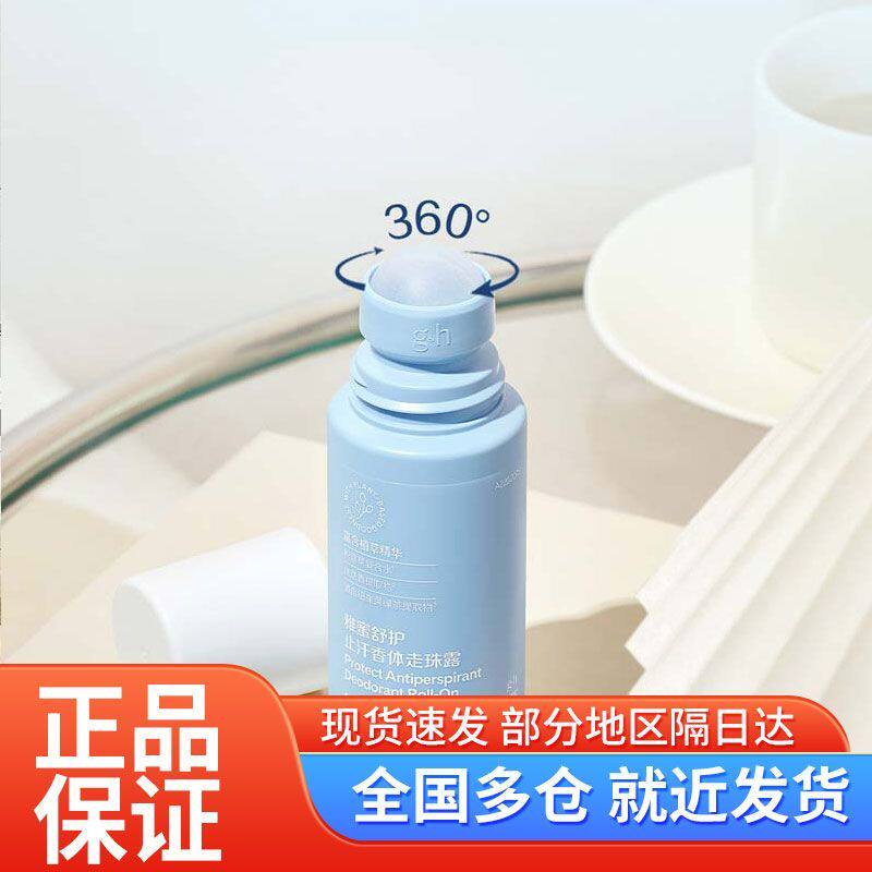 安利雅蜜舒护止汗香体走珠露香体露100ml一瓶装新款止汗露
