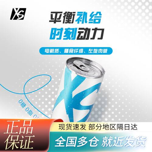 安利饮料250ml一瓶装XS系列加燃运动营养饮料0糖饮料