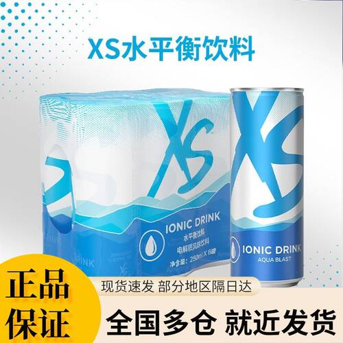 正品安利XS饮料营养功能能量运动健身饮品0糖饮料