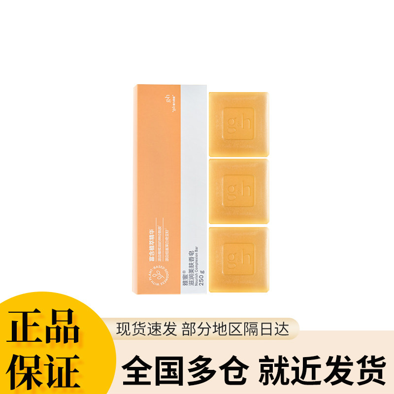 安利雅蜜滋润美肤香皂润肤清洁原装正品香皂