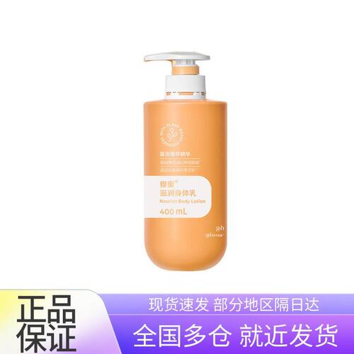 安利雅蜜正品滋润身体乳保湿润肤成人润肤乳