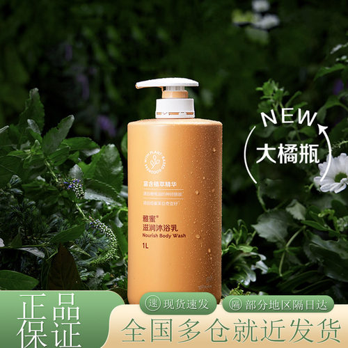 安利雅蜜滋润沐浴乳国产原装正品家庭装
