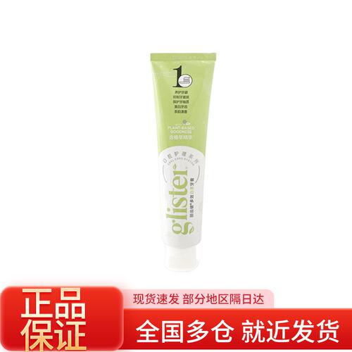 原装正品安利200g一支装丽齿健系列多效含氟白茶薄荷牙膏