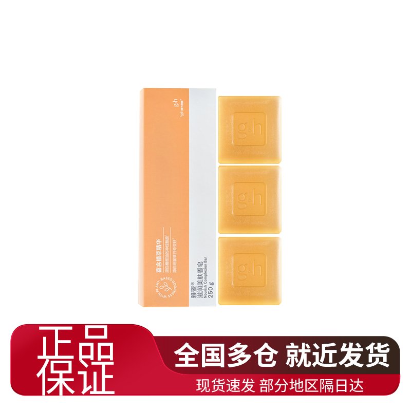 安利雅蜜滋润美肤香皂国产原装正品润肤清洁