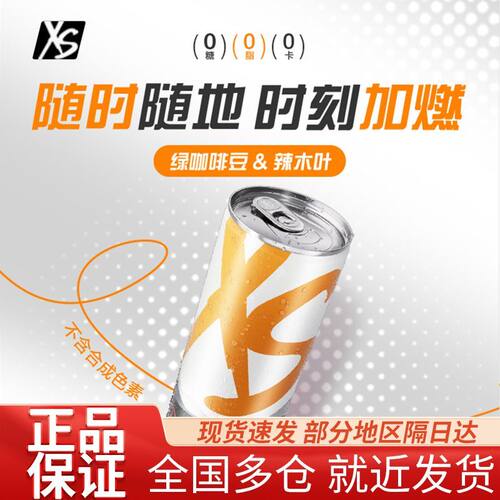 安利XS加燃营养功能能量运动健身饮品无糖饮料