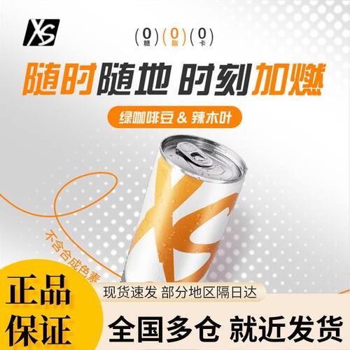 安利XS系列加燃运动营养饮料成人饮品能量健身0糖饮料