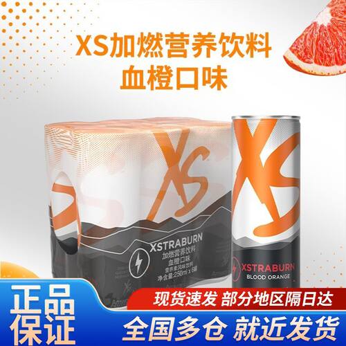 安利XS加燃饮品营养功能能量饮品无糖饮料罐装饮品