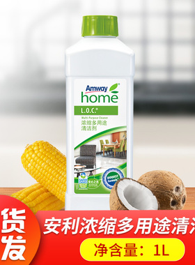 安利（Amway）地板清洁剂LOC多用途安利优生活浓缩多用途清洁剂
