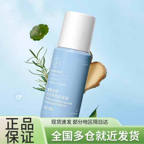 安利雅蜜止汗露新款成人滚珠走珠露100ml