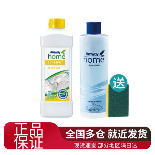 安利1L一瓶优生活浓缩洗洁精果蔬餐具清洁正品
