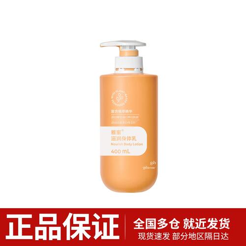 安利雅蜜滋润身体乳国产原装正品400ml一瓶装