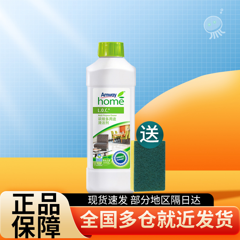 安利浓缩多用途清洁剂LOC乐新国产正品瓷砖地板清洁剂