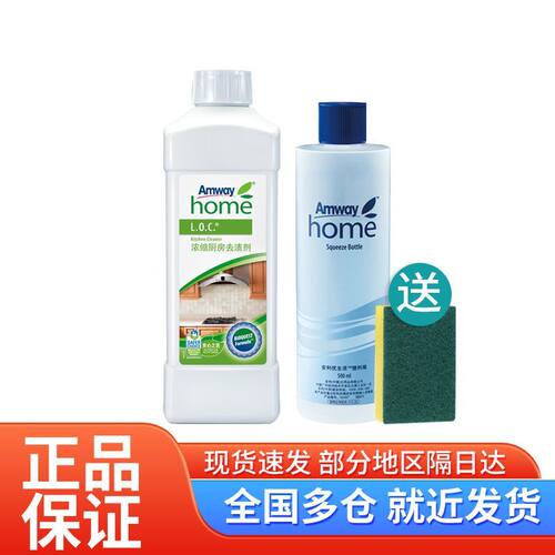 安利1L一瓶装家用清洗剂优生活浓缩厨房去渍剂原装正品