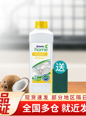 安利原装正品优生活浓缩洗洁精1L家庭装国产