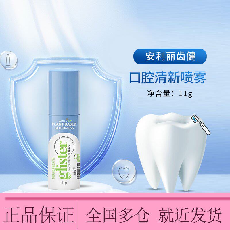 安利丽齿健薄荷口腔清新喷雾剂国产原装正品11g一支装口喷
