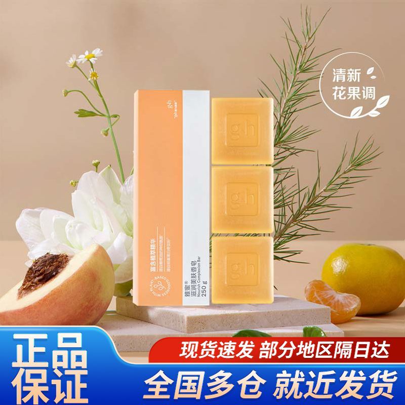 安利雅蜜滋润美肤香皂润肤清洁250g一盒装国产原装正品