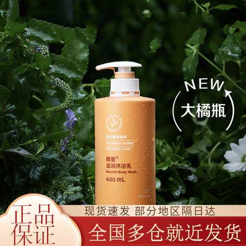 安利家庭装沐浴液雅蜜滋润沐浴乳清洁润肤正品