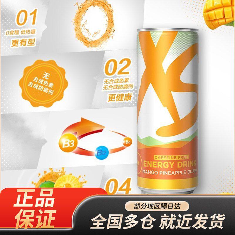 安利XS加燃运动营养饮料250功能饮料/运动蛋白饮
