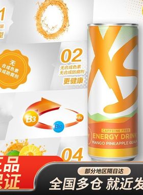 安利XS加燃运动营养饮料250ml/罐装成人能量健身0糖饮品