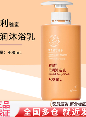 安利雅蜜滋润沐浴乳家用清洁润肤洗澡沐浴露