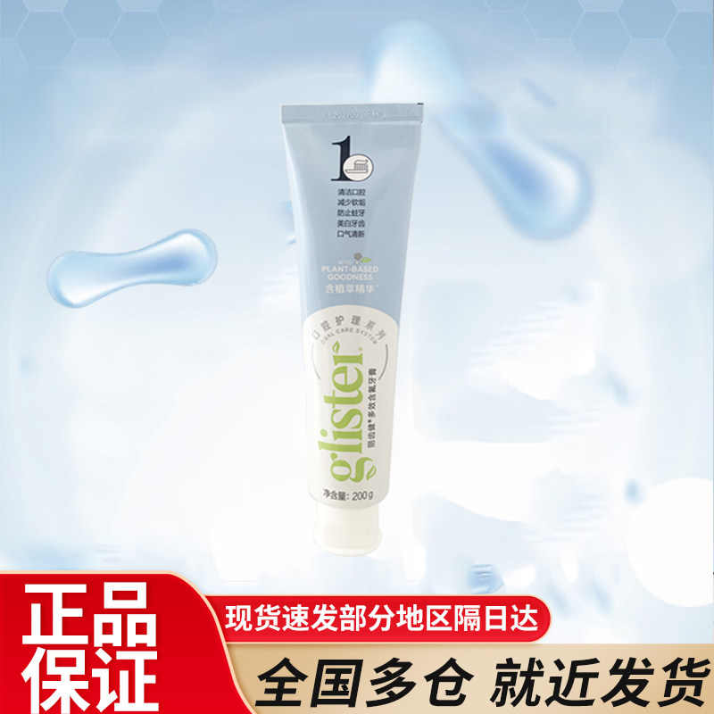 安利丽齿健多效含氟白茶薄荷牙膏原装正品清洁