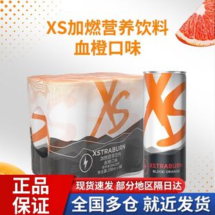 安利XS饮料功能营养加燃饮品无糖罐装饮料250ml