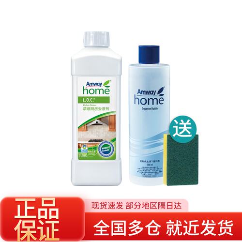 安利优生活浓缩厨房去渍剂1000ml一瓶装国产正品