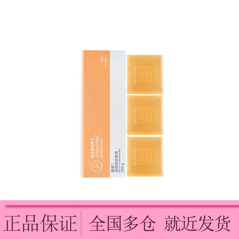 正品安利雅蜜滋润美肤香皂润肤清洁