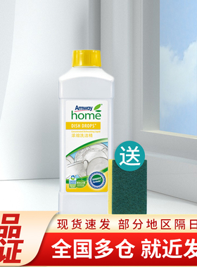 安利浓缩洗洁精优生活系列果蔬餐具洗涤剂正品