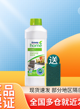 安利浓缩多用途清洁剂玻璃水地板瓷砖家具浴室清洁剂LOC乐新