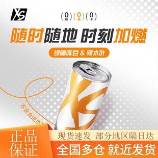安利XS饮料加燃营养功能能量运动健身饮品无糖饮料