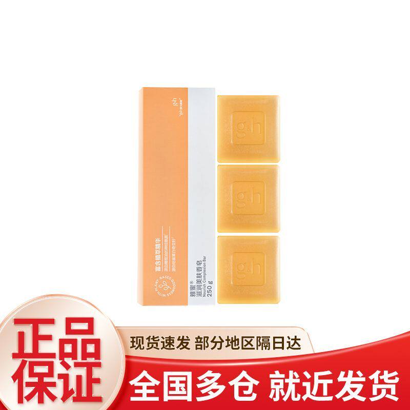 安利雅蜜滋润美肤香皂润肤清洁250g一盒装香皂正品