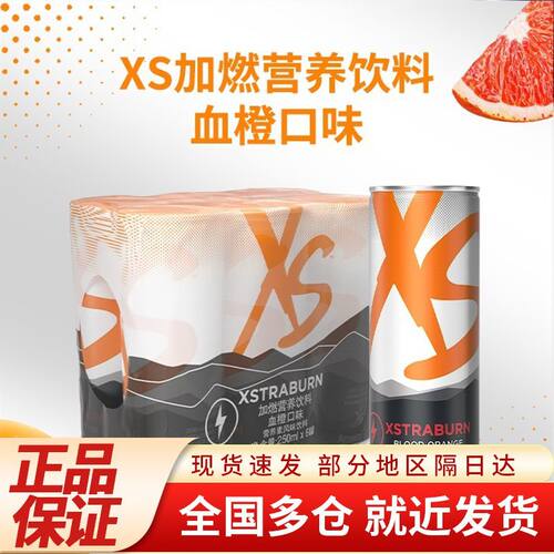 安利XS加燃运动营养饮料成人饮品能量健身0糖饮料