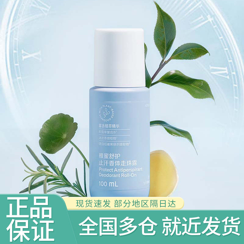 安利雅蜜止汗露升级款舒护香体走珠露新款