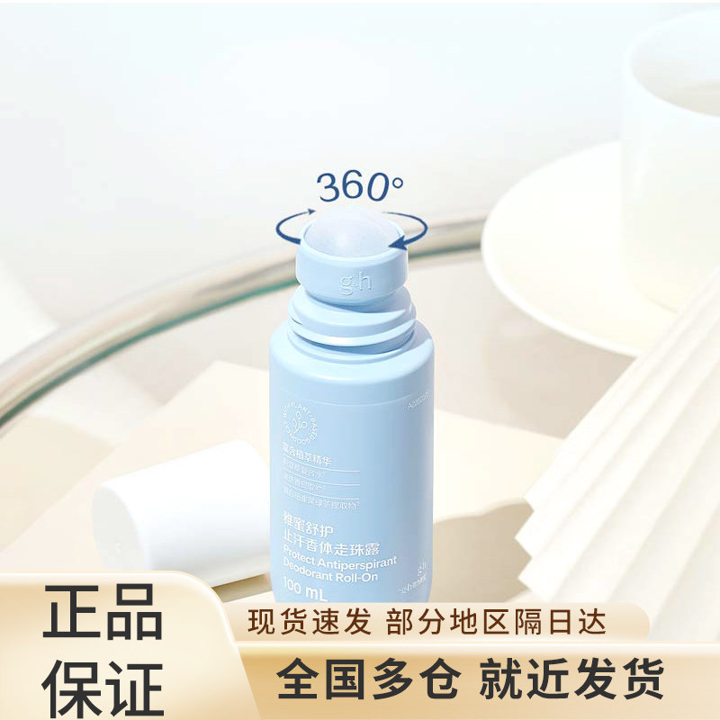 安利雅蜜舒护止汗香体走珠露成人止汗露国产正品100ml一瓶