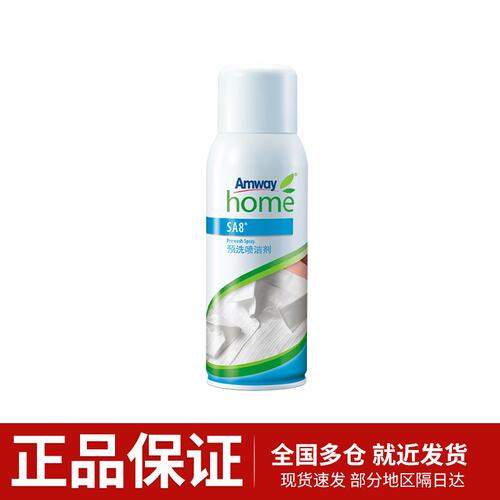 安利优生活预洗喷洁剂国产原装正品350g一瓶装