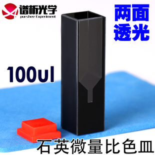 斜口石英超微量比色皿100ul紫外石英带盖两通光中心高度15mm胶结
