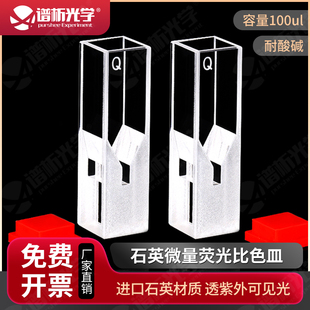 粉融 石英微量荧光比色皿100ul 光胶一体工艺中心高度15mm紫外