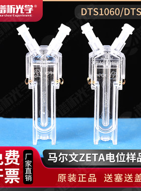比色皿毛细管样品马尔文