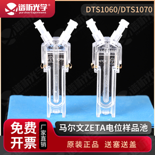 马尔文ZETA电位样品池 原装进口 可抛弃折叠毛细管比色皿DTS1070