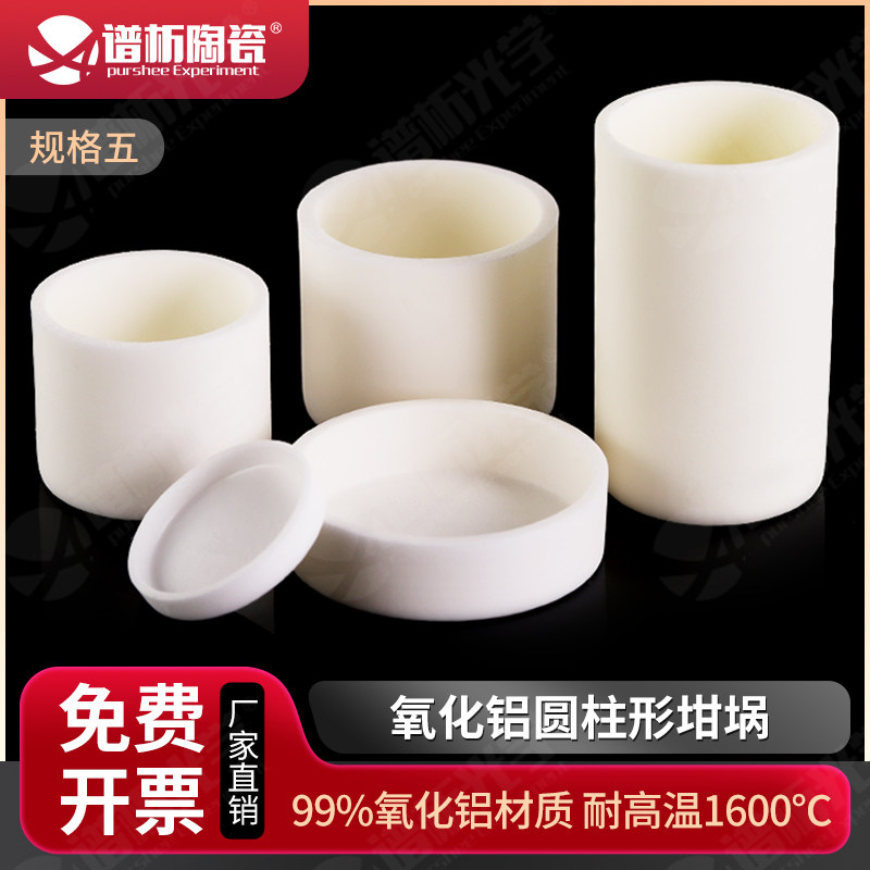 刚玉圆柱形坩埚 规格五耐高温科研专用管式炉 99%氧化铝白色坩埚