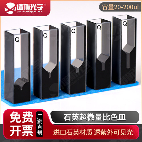 斜口石英超微量比色皿20ul-200ul两通光透紫外进口石英jgs1